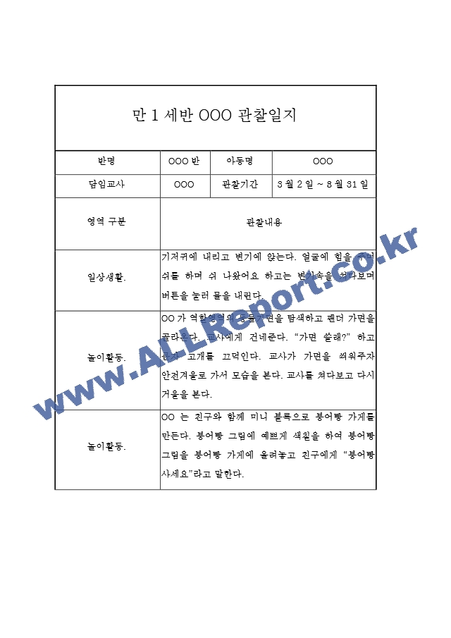 만1세 1학기[4].hwp